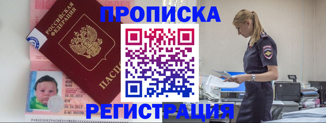 прописка ребенка в Октябрьске